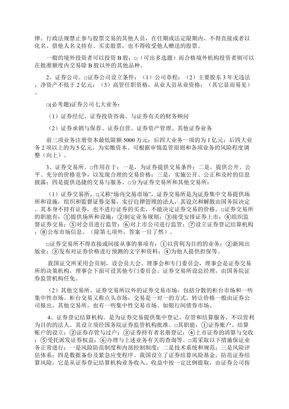 证券交易重点三色笔记.docx_第3页