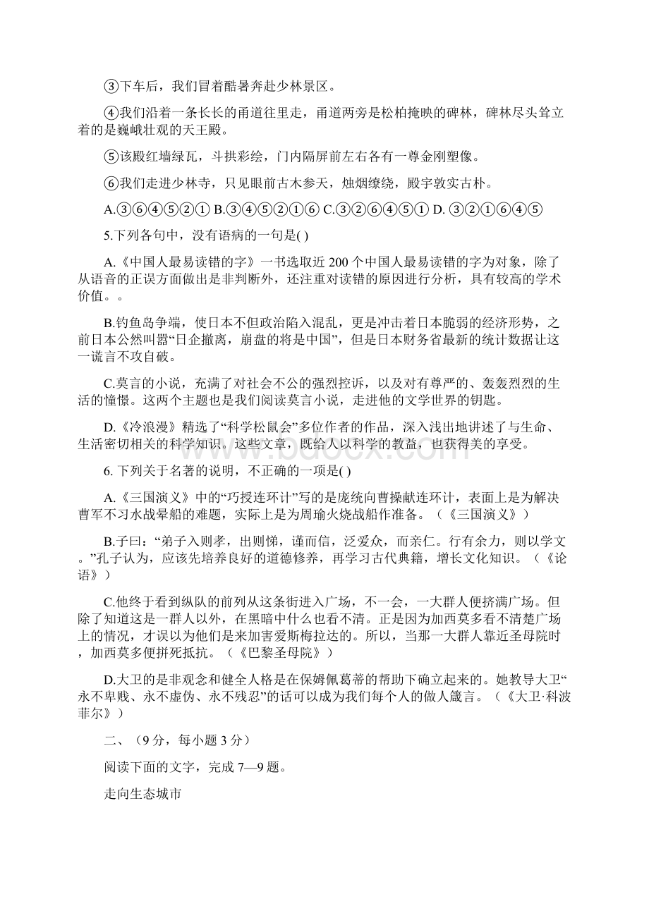 江西省于都县届高三语文下学期第一次周考试题Word文档格式.docx_第2页