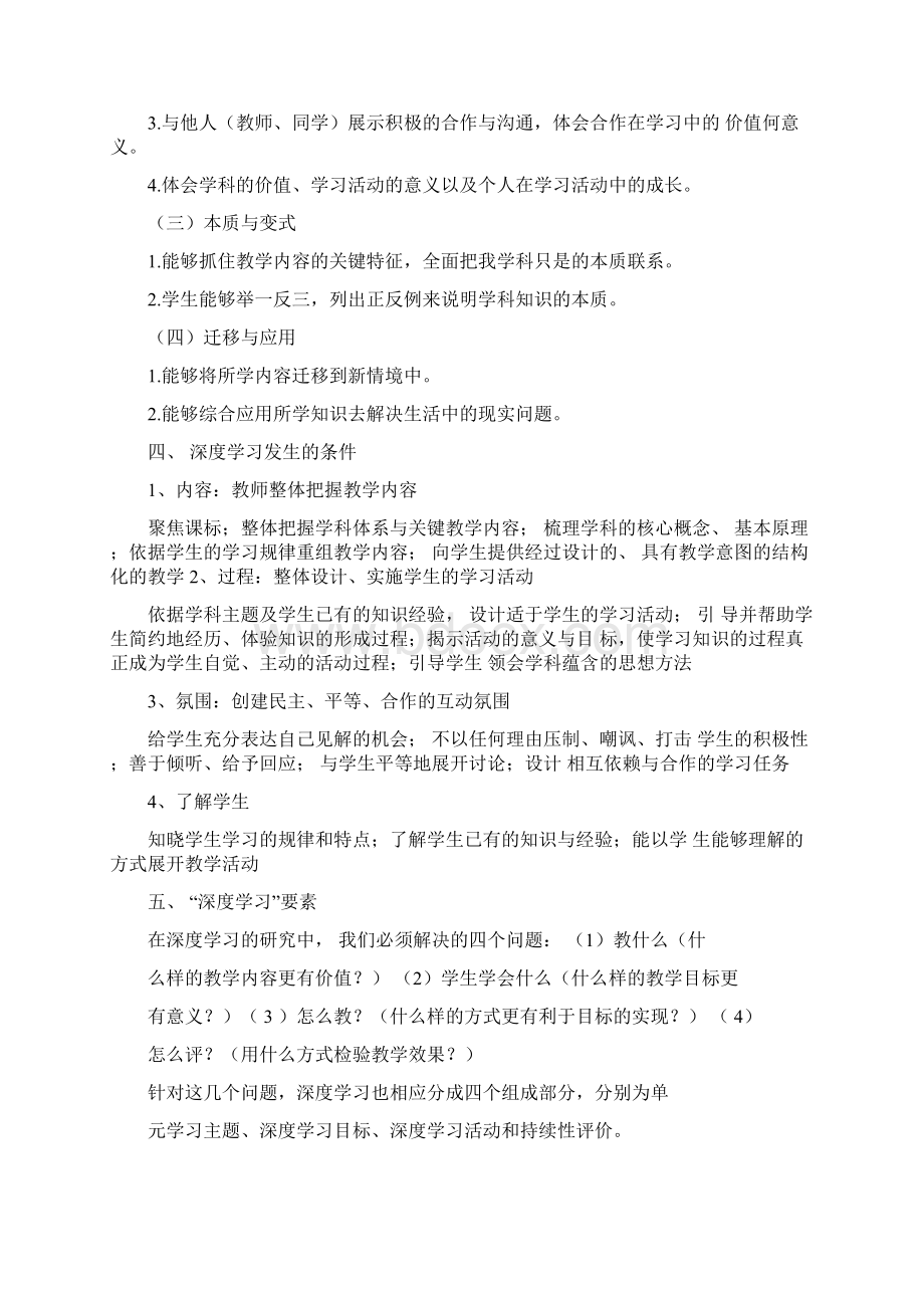 深度学习总结黄安锦Word下载.docx_第3页