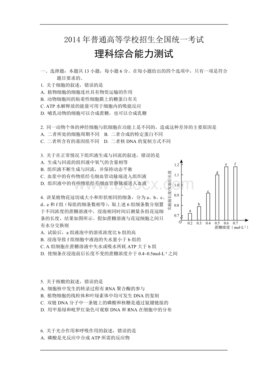 高考理综试题及答案全国卷.doc_第1页