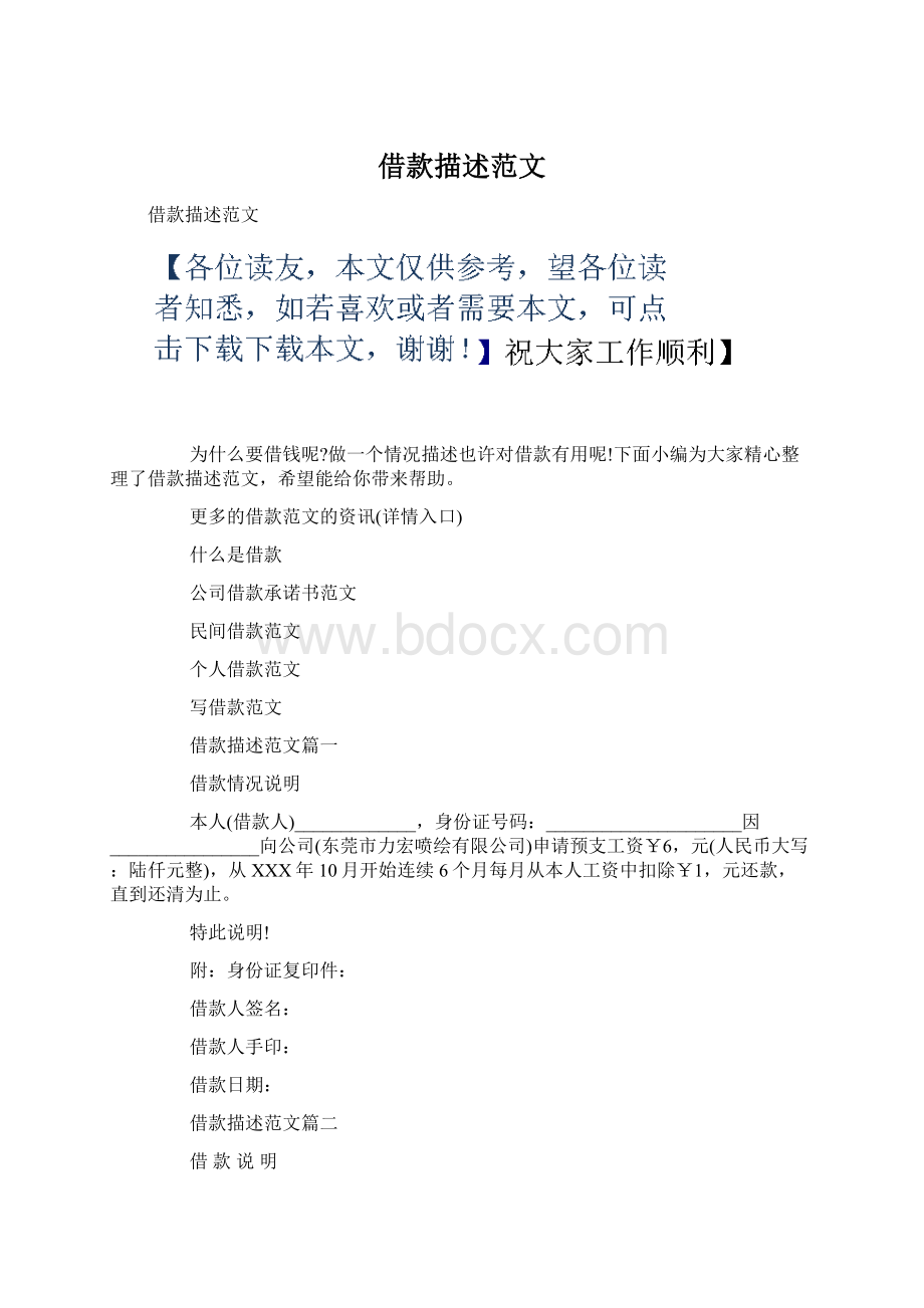 借款描述范文Word下载.docx_第1页