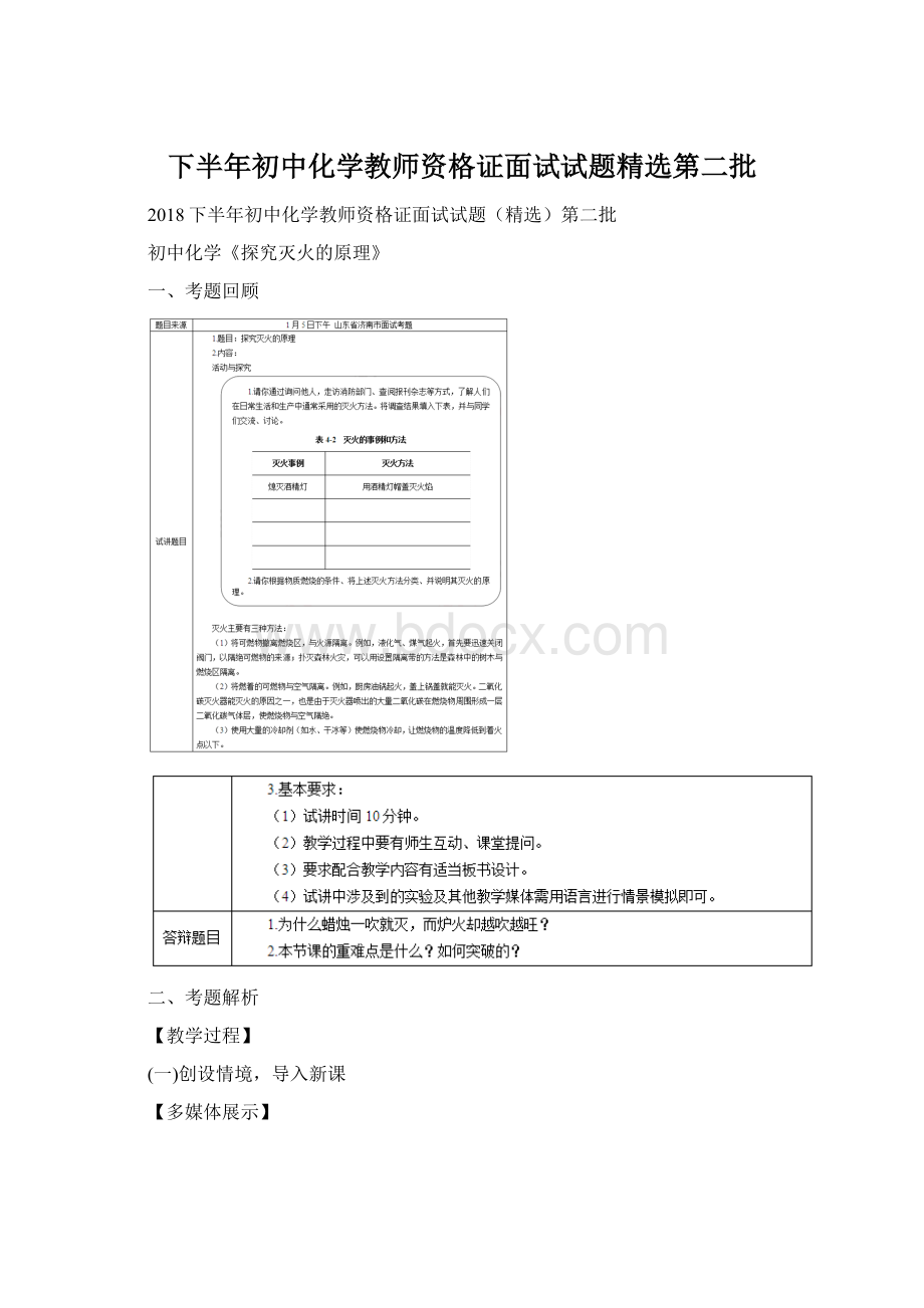 下半年初中化学教师资格证面试试题精选第二批Word格式文档下载.docx