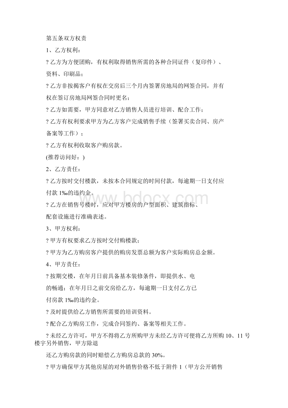 团体购买汽车服务协议书精选多篇.docx_第3页