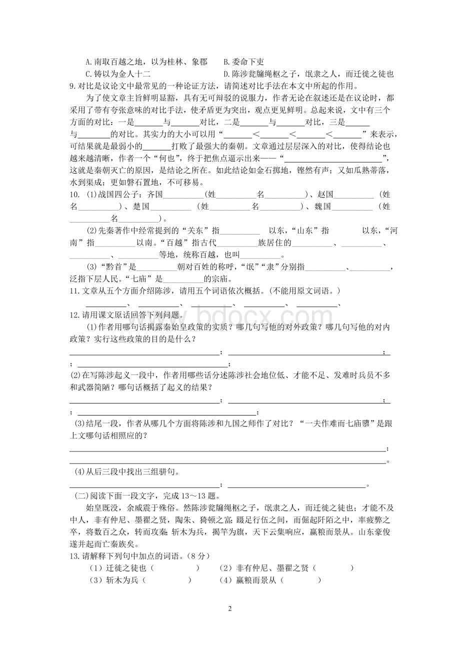 过秦论复习练习题及检测题Word文档格式.doc_第2页