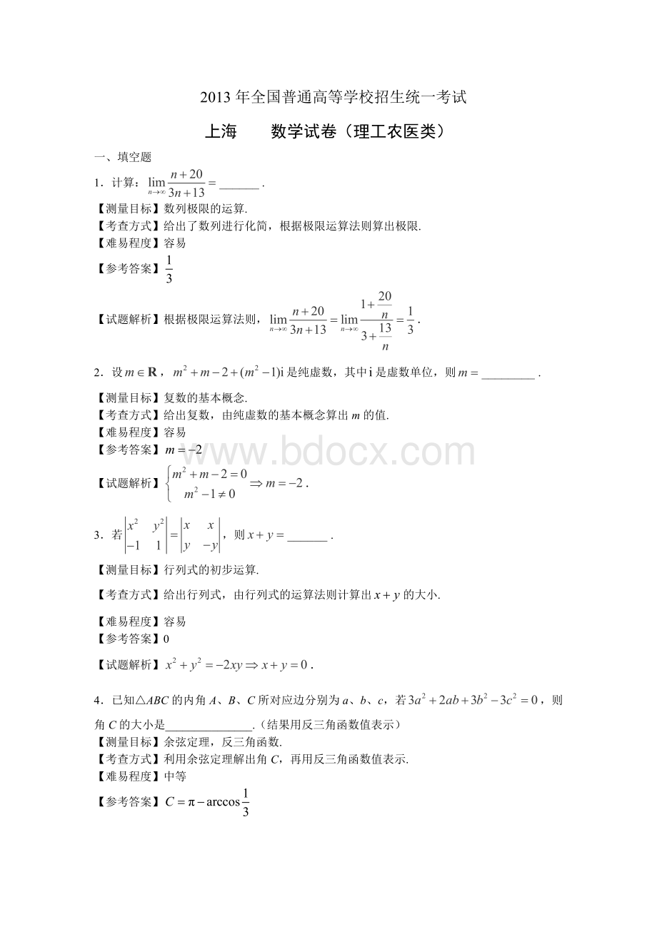 上海高考数学理科试卷带详解.doc_第1页