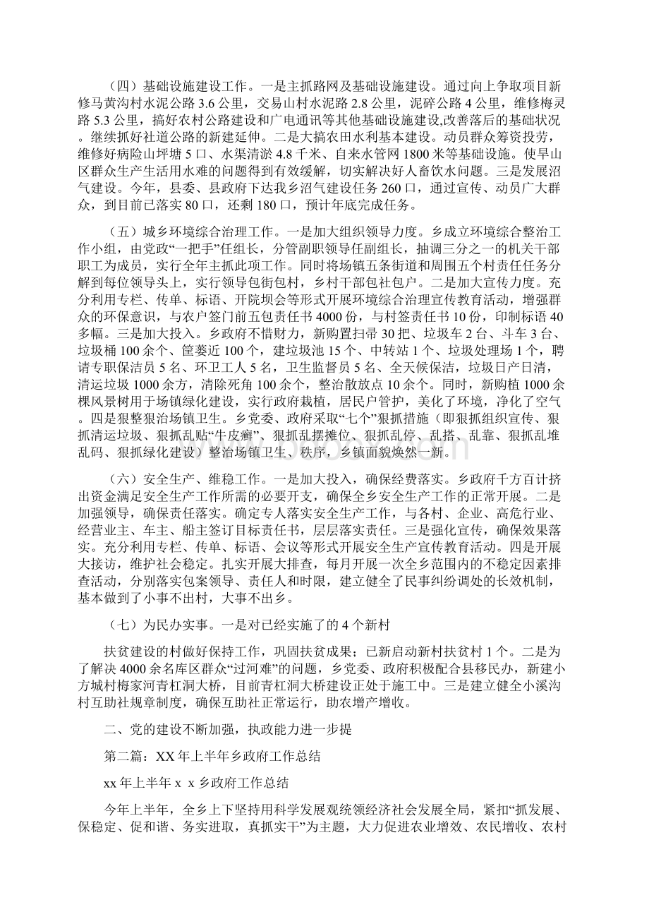 上半年乡政府工作总结工作总结乡政府.docx_第2页