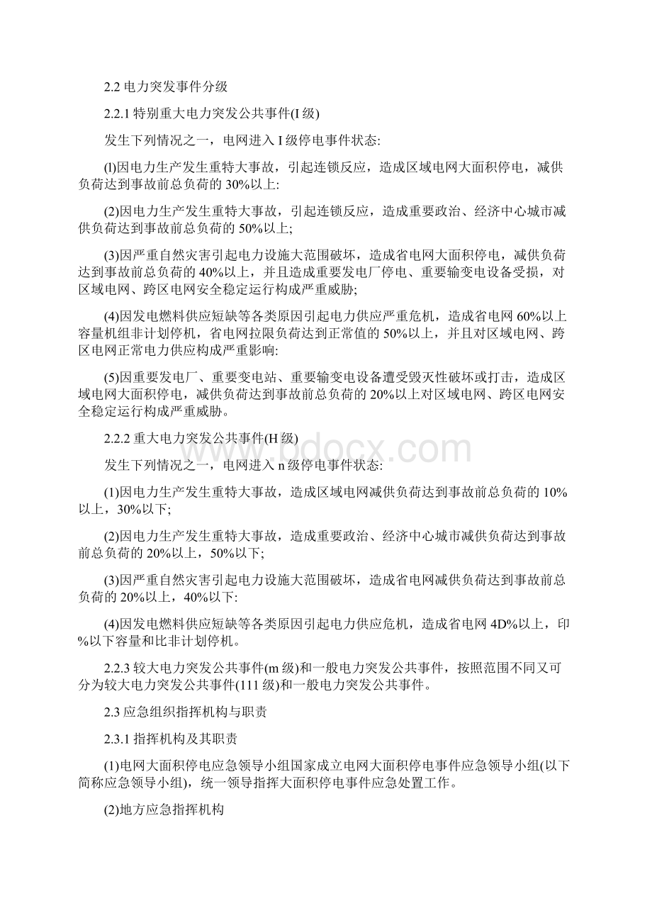 对电力应急管理体系建设有关问题的探讨.docx_第2页