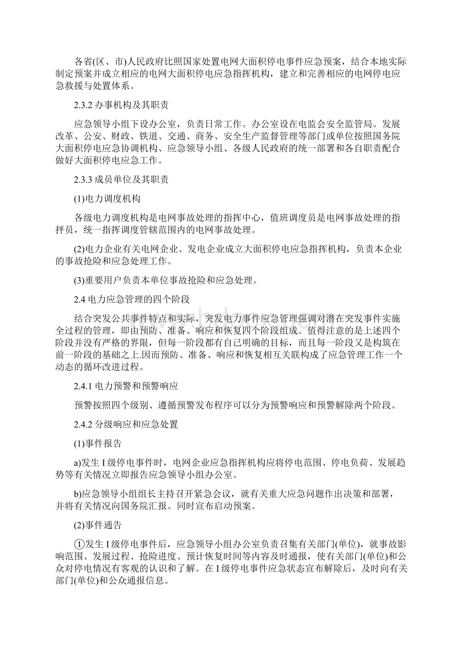 对电力应急管理体系建设有关问题的探讨.docx_第3页