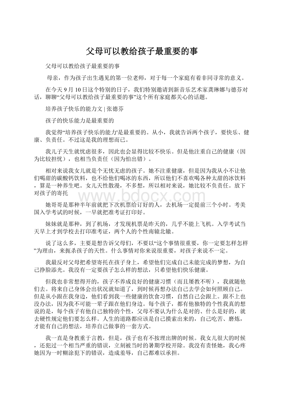 父母可以教给孩子最重要的事.docx_第1页