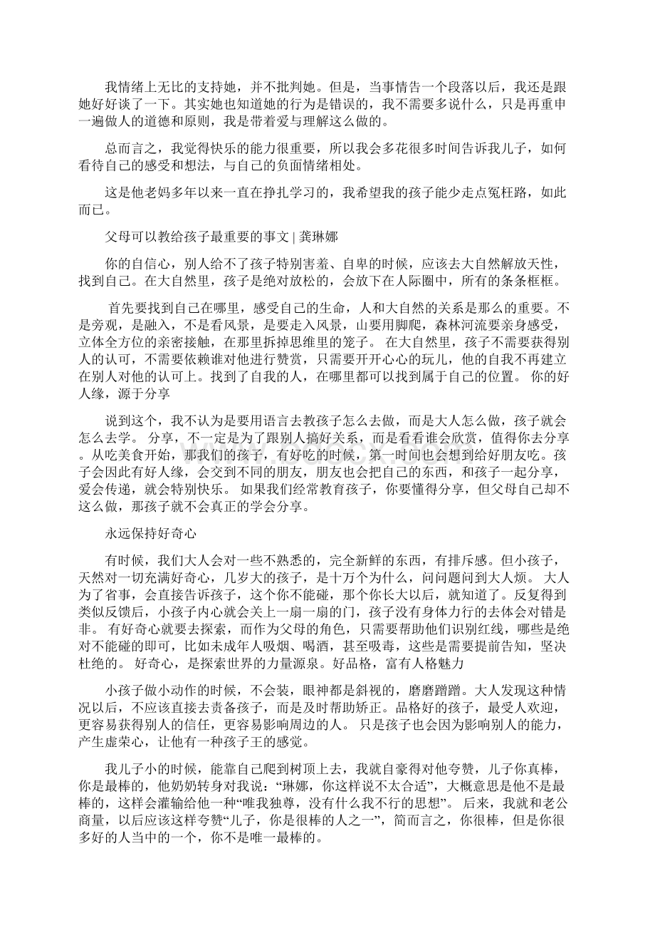 父母可以教给孩子最重要的事.docx_第2页