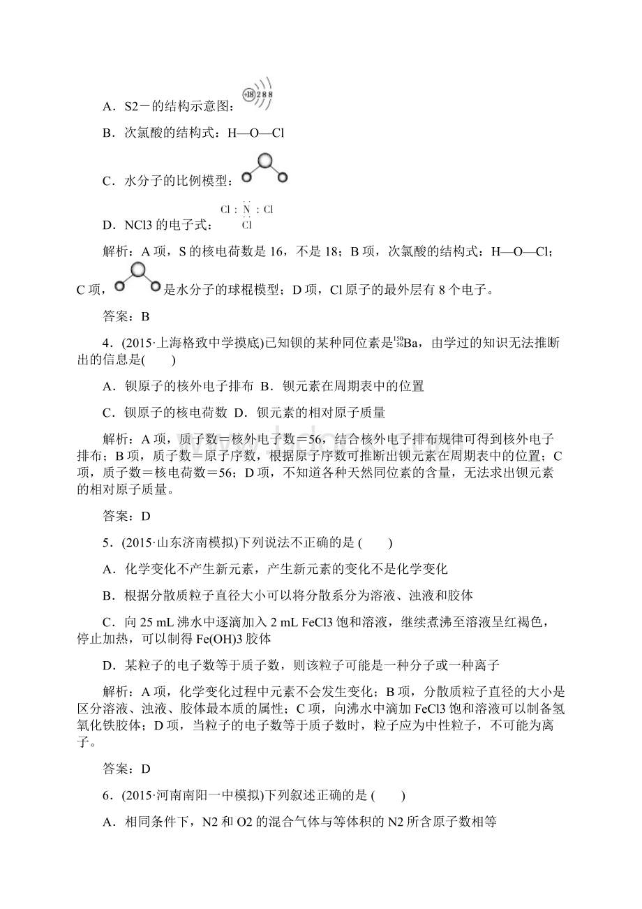 高三化学二轮复习 第二部分 大专题综合训练1文档格式.docx_第2页