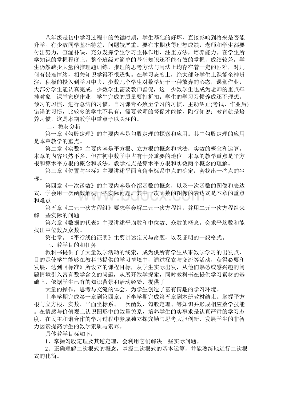 北师大八年级教学工作计划.docx_第3页