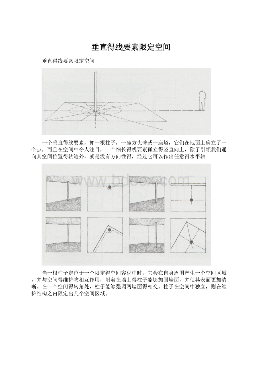 垂直得线要素限定空间.docx