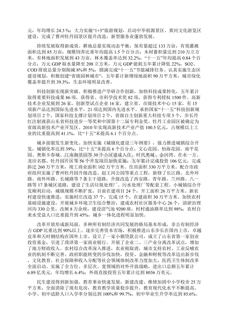 牡丹区国民经济和社会发展Word文档下载推荐.docx_第2页