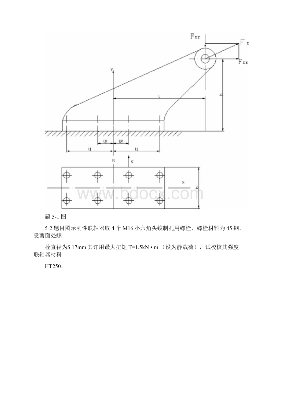 机械设计习题Word文档格式.docx_第2页