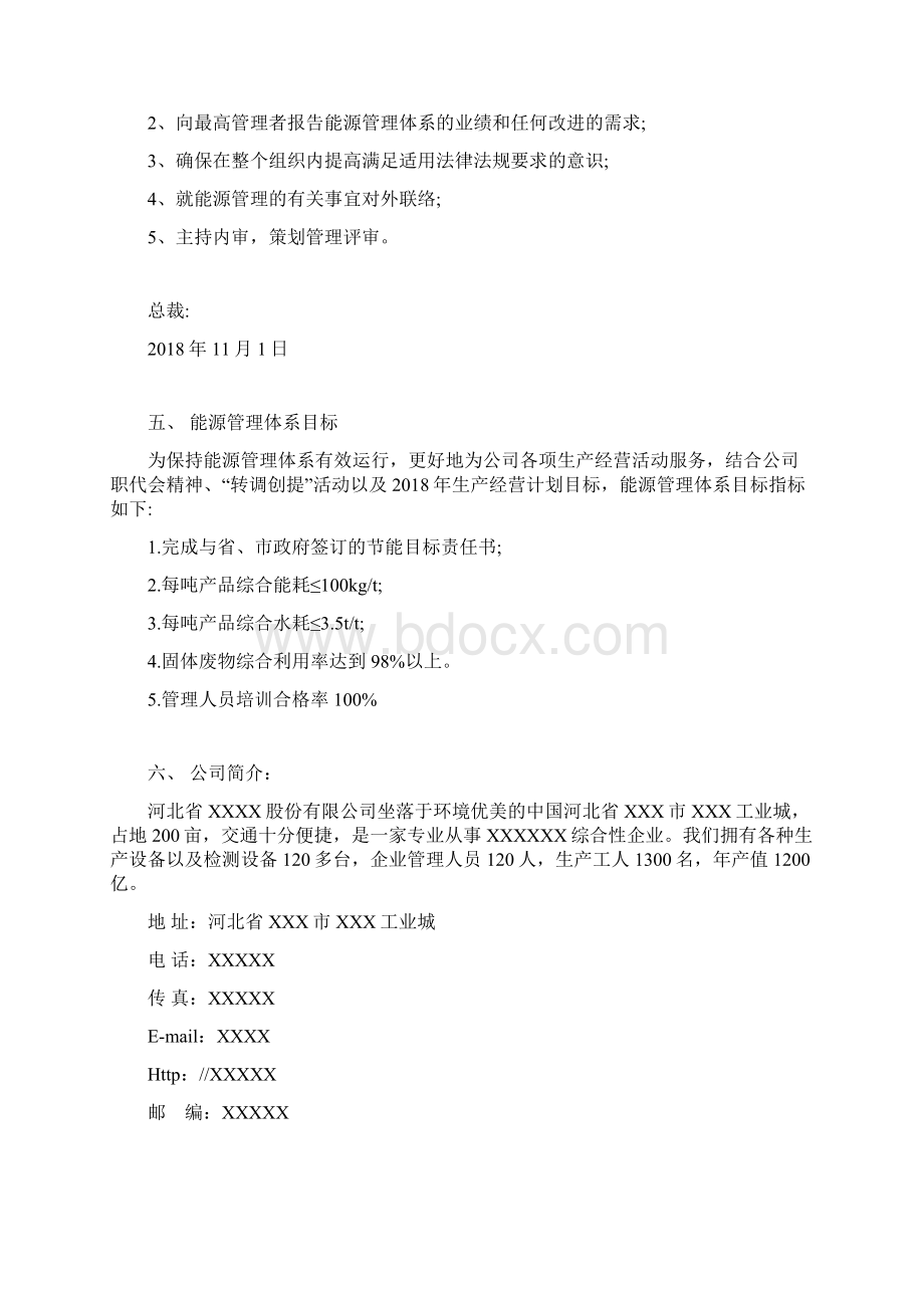 最新能源管理体系文件全套手册+程序文件Word下载.docx_第3页