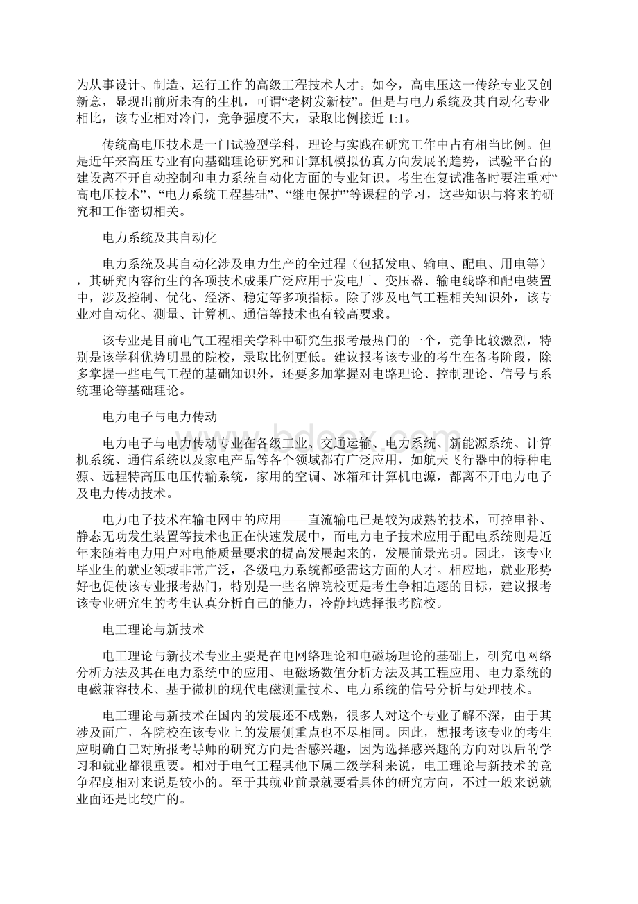 电气工程专业考研就业研究分析.docx_第2页