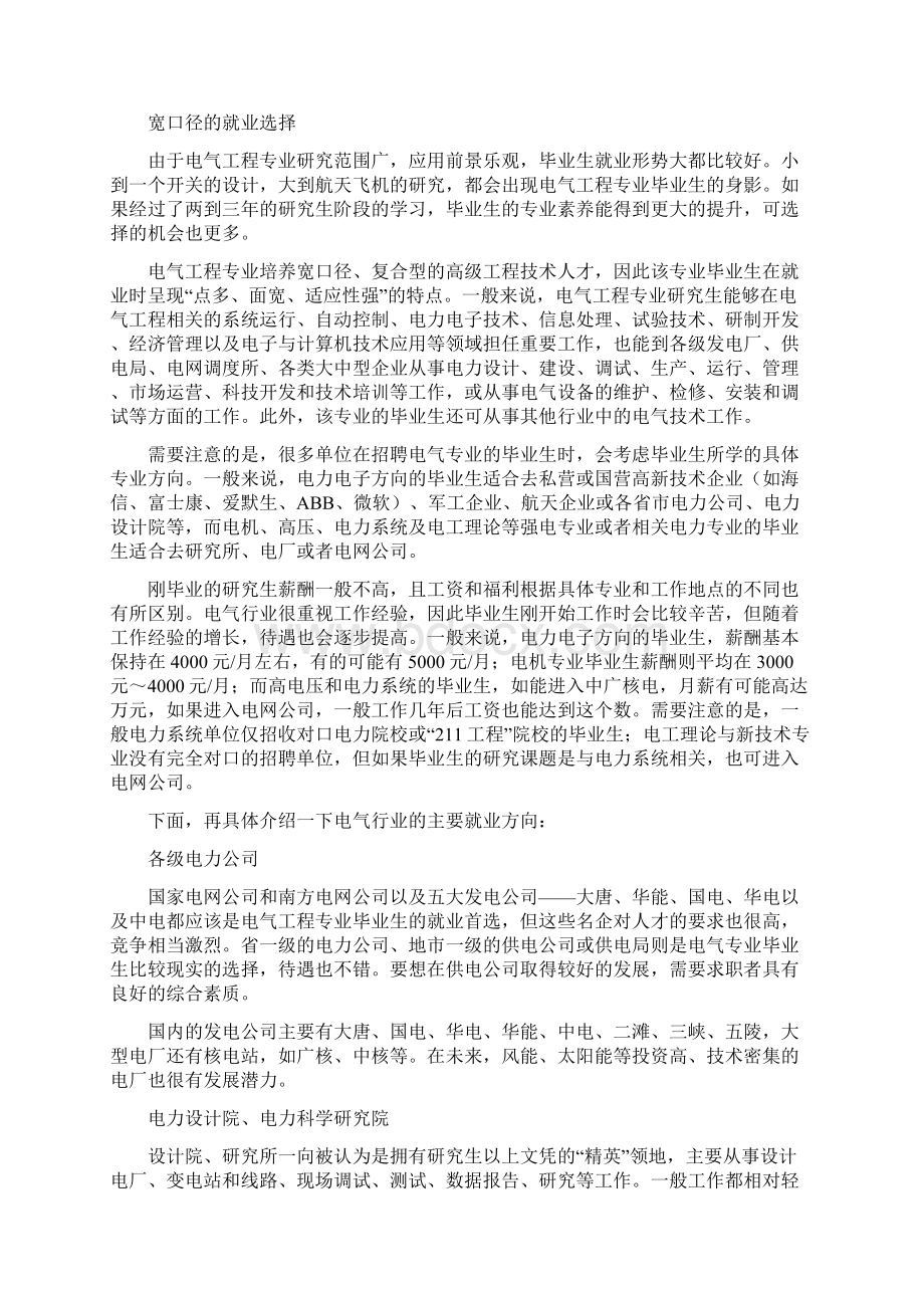 电气工程专业考研就业研究分析.docx_第3页