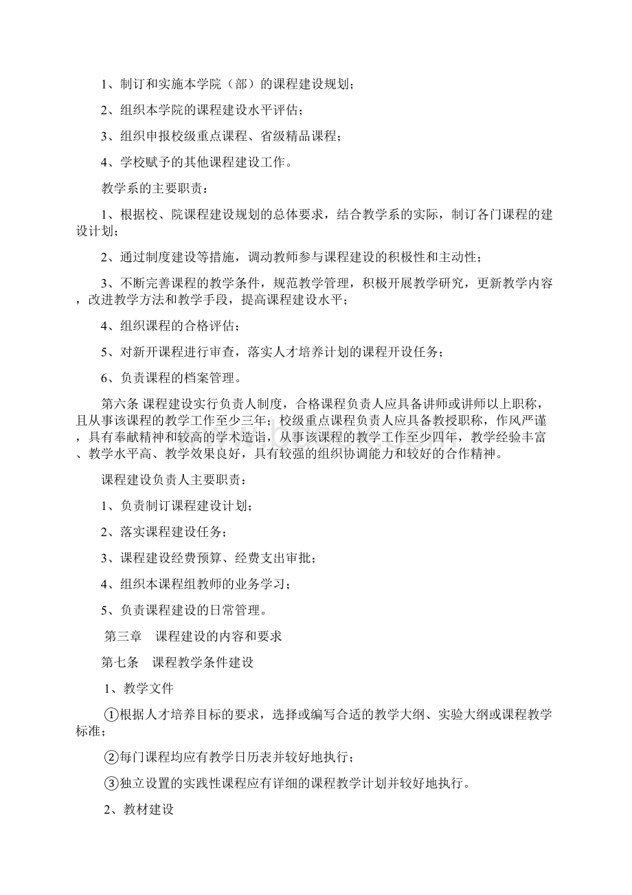 湛江师范学院课程建设管理规定Word文档下载推荐.docx_第2页