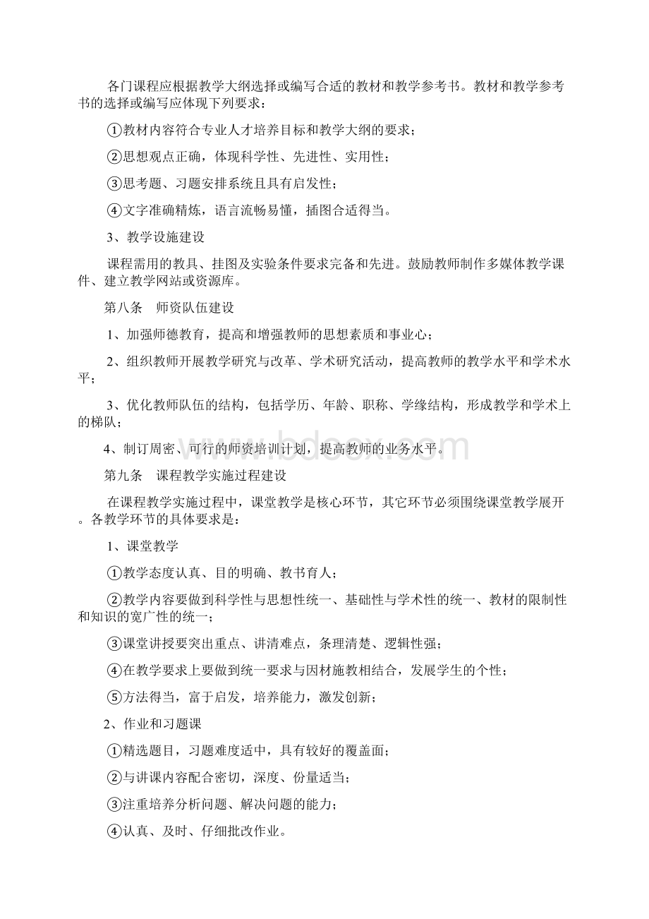 湛江师范学院课程建设管理规定Word文档下载推荐.docx_第3页