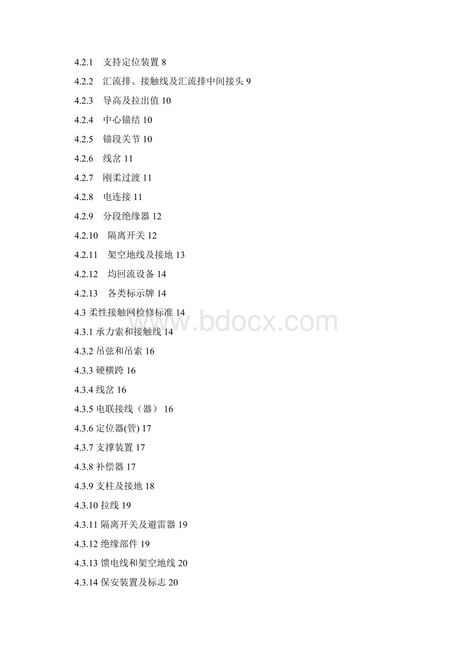 地铁接触网设备运行检修规程.docx_第2页