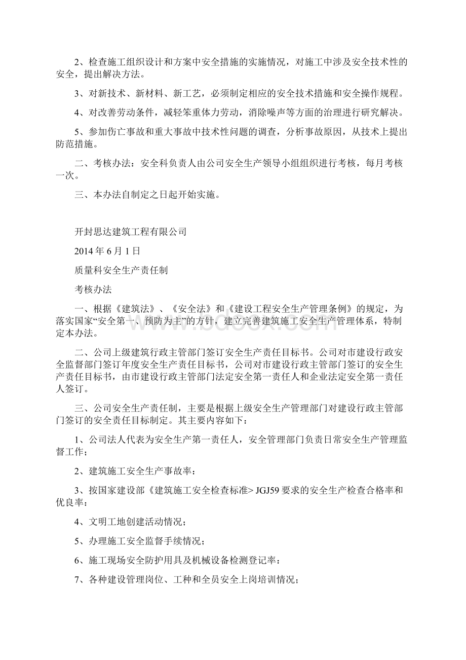 制度汇编各类人员安全生产责任制汇编大全.docx_第2页