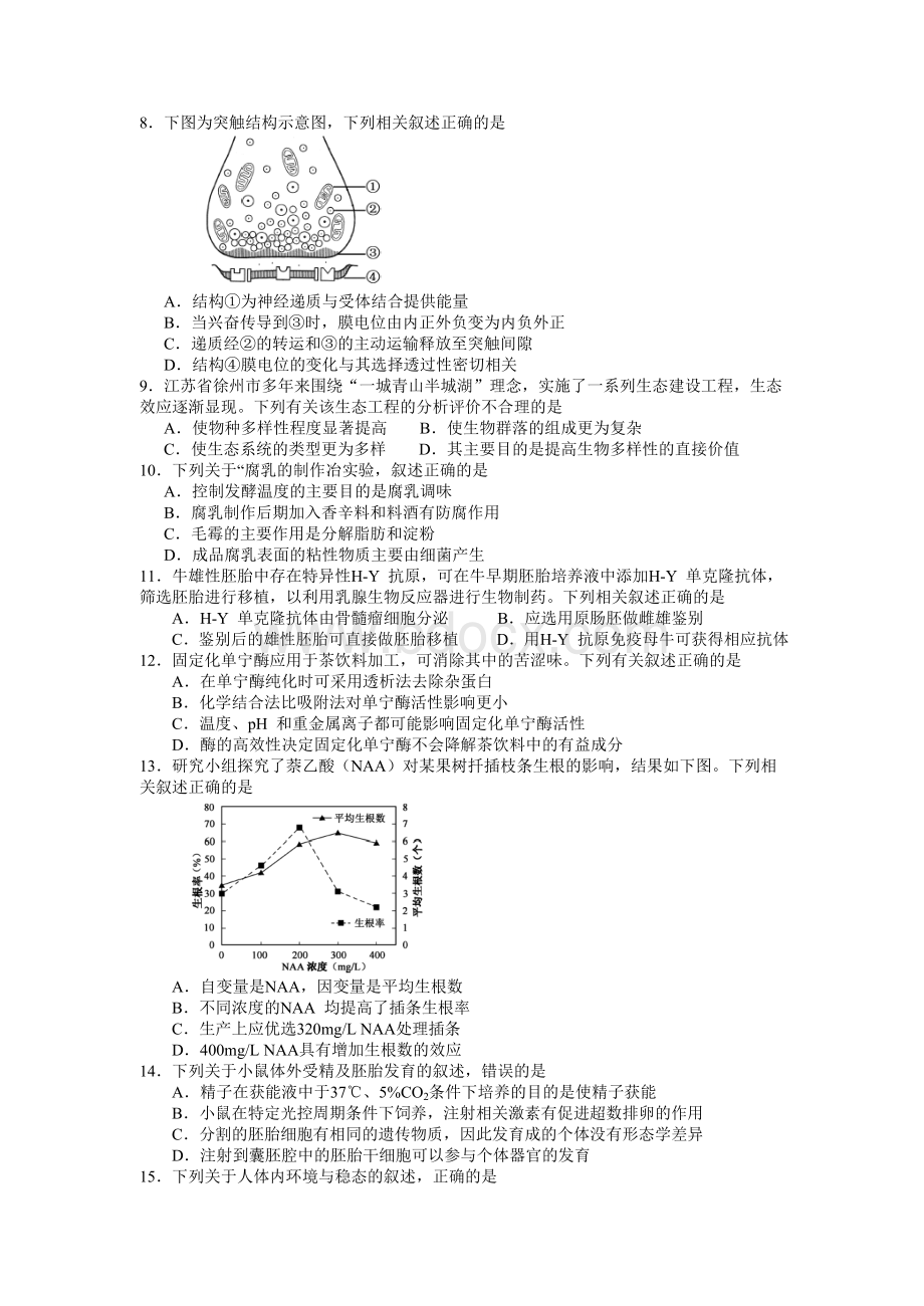 江苏高考生物试题含答案Word下载.doc_第2页