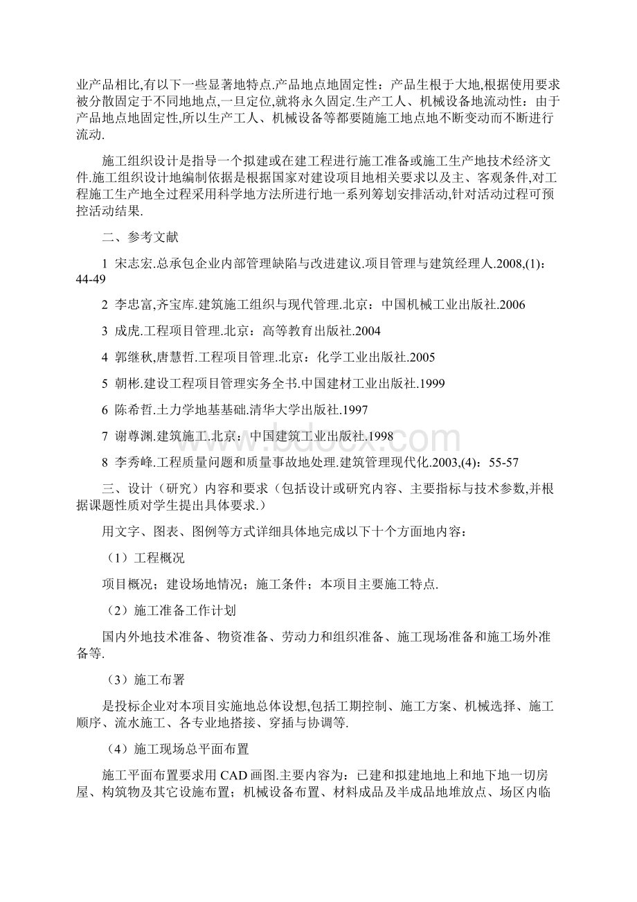 浅谈施工组织方案设计书实施方案书研究1.docx_第2页