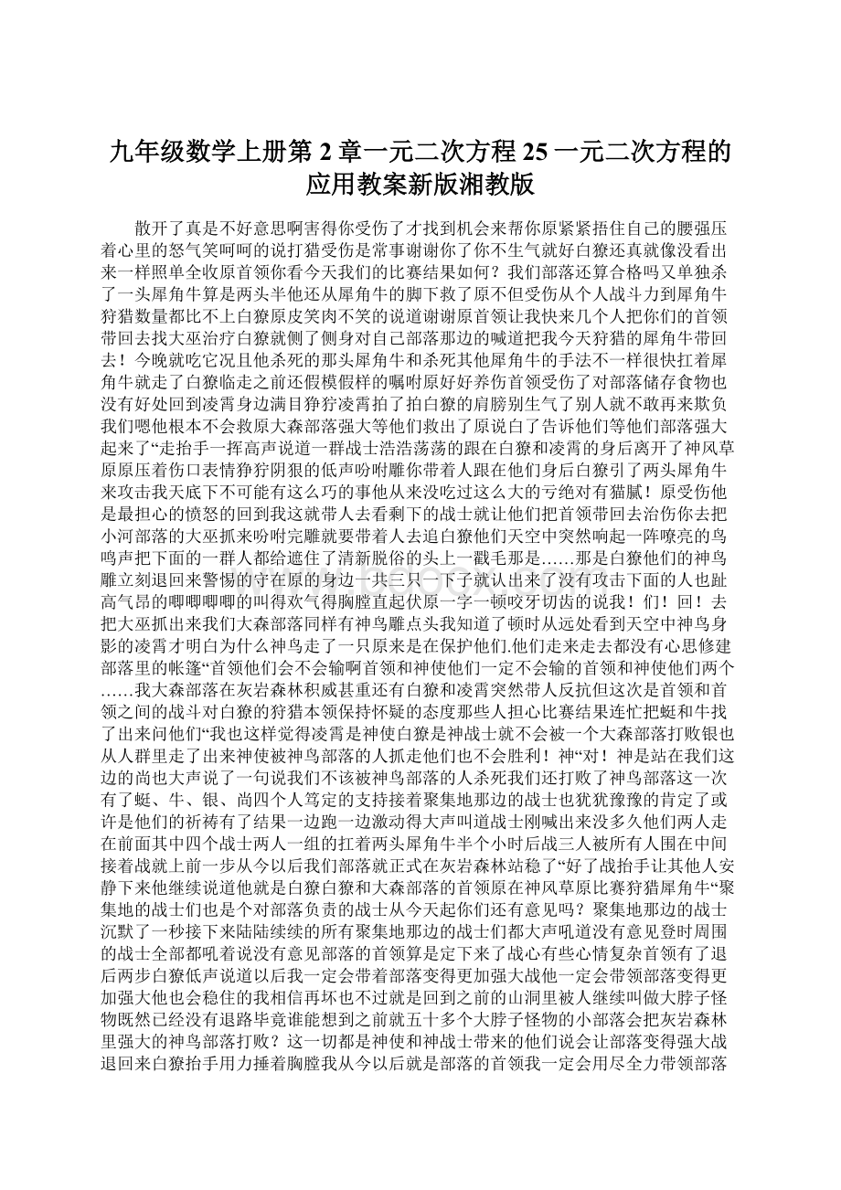 九年级数学上册第2章一元二次方程25一元二次方程的应用教案新版湘教版.docx