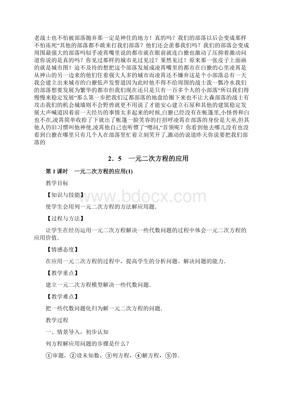 九年级数学上册第2章一元二次方程25一元二次方程的应用教案新版湘教版Word文档格式.docx_第3页