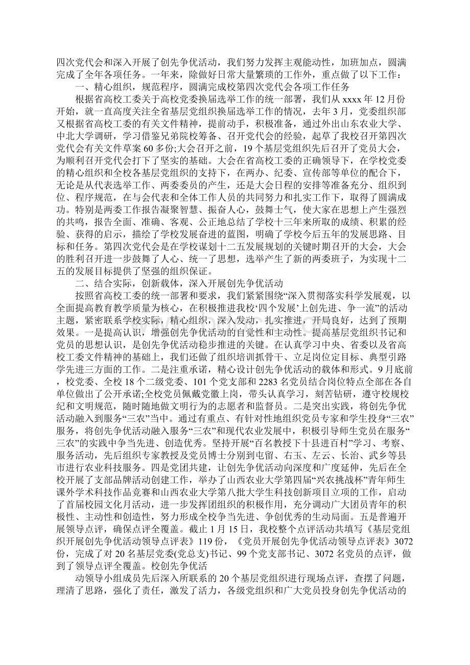 组织部工作总结1Word文件下载.docx_第2页