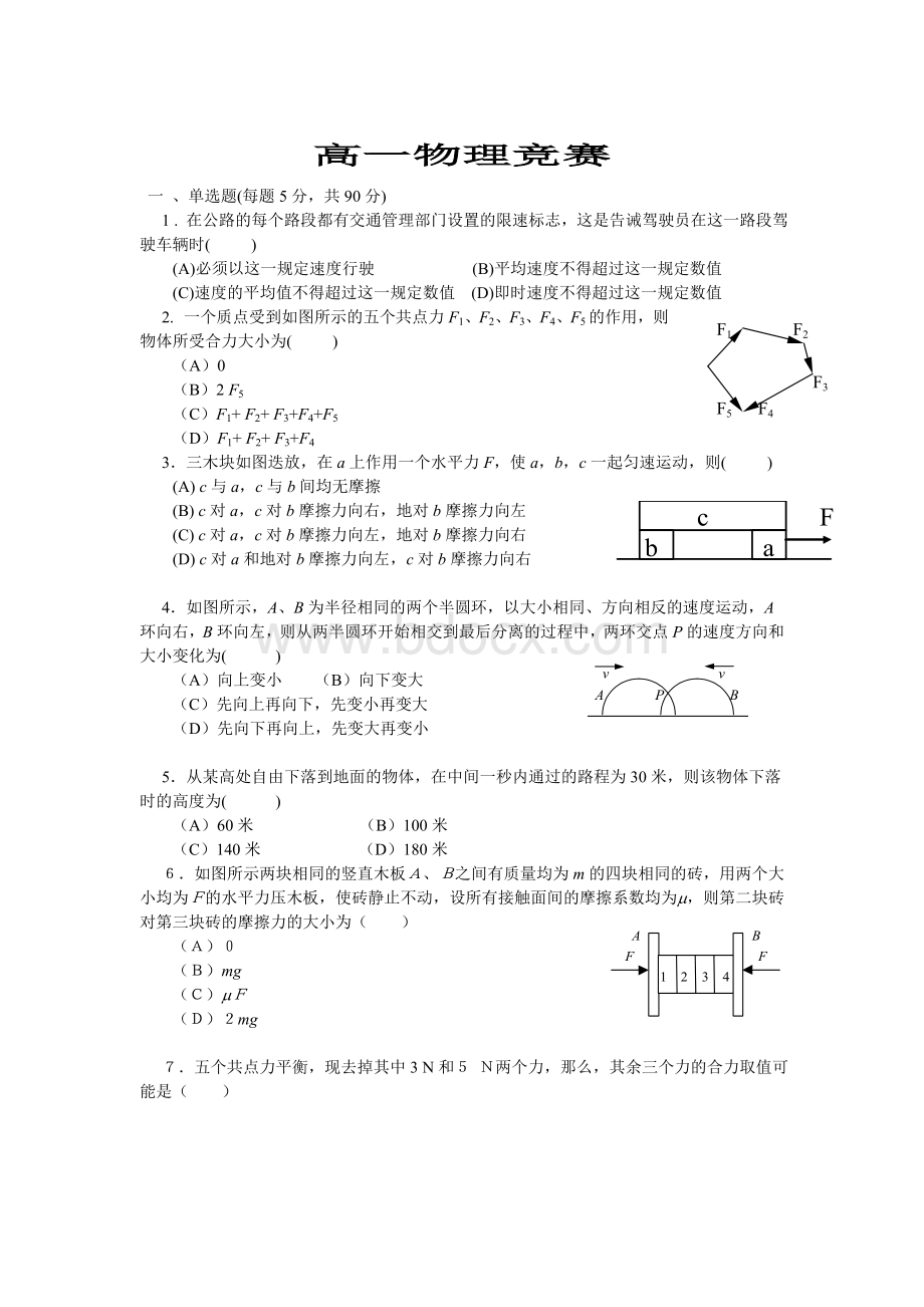 高一物理竞赛试题及答案Word格式.doc