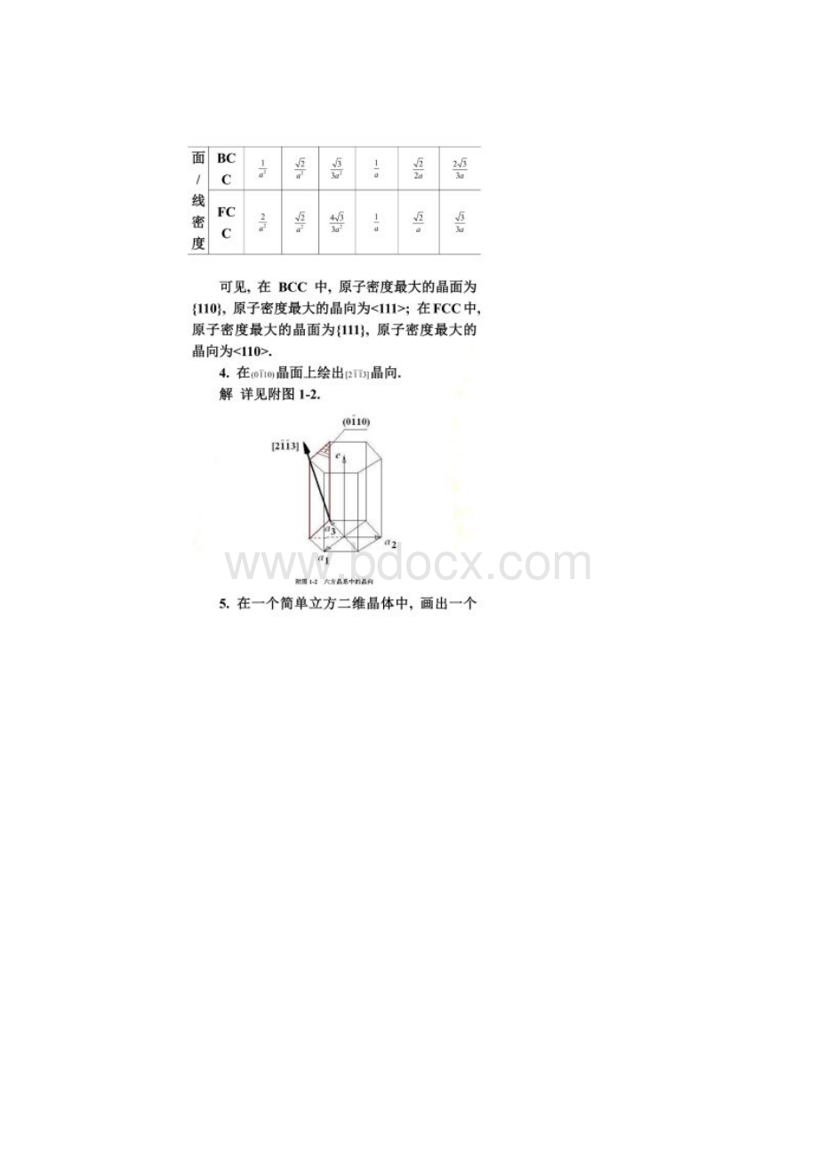 材料科学基础作业参考答案.docx_第3页