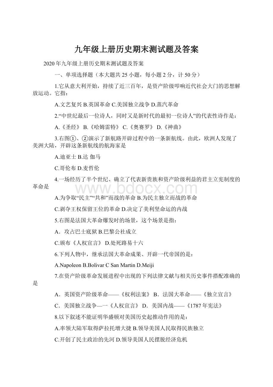 九年级上册历史期末测试题及答案Word文档下载推荐.docx