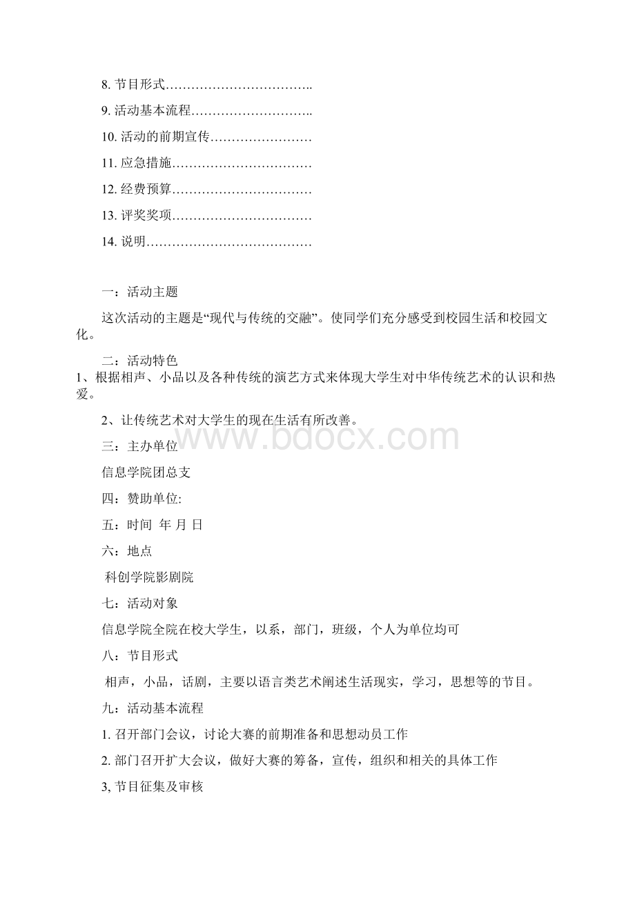 相声小品话剧大赛活动策划书Word格式.docx_第2页