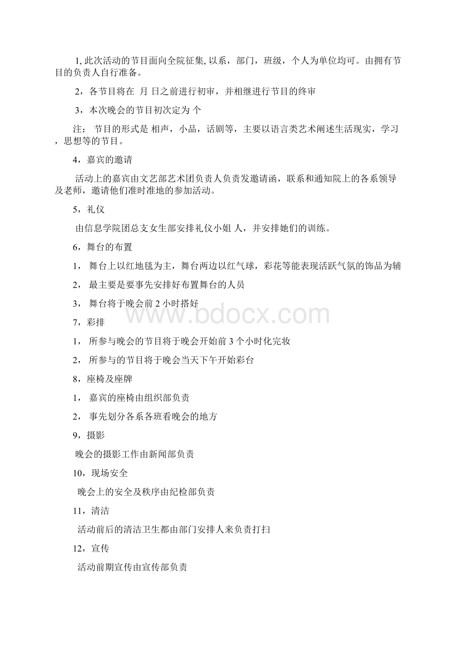 相声小品话剧大赛活动策划书.docx_第3页