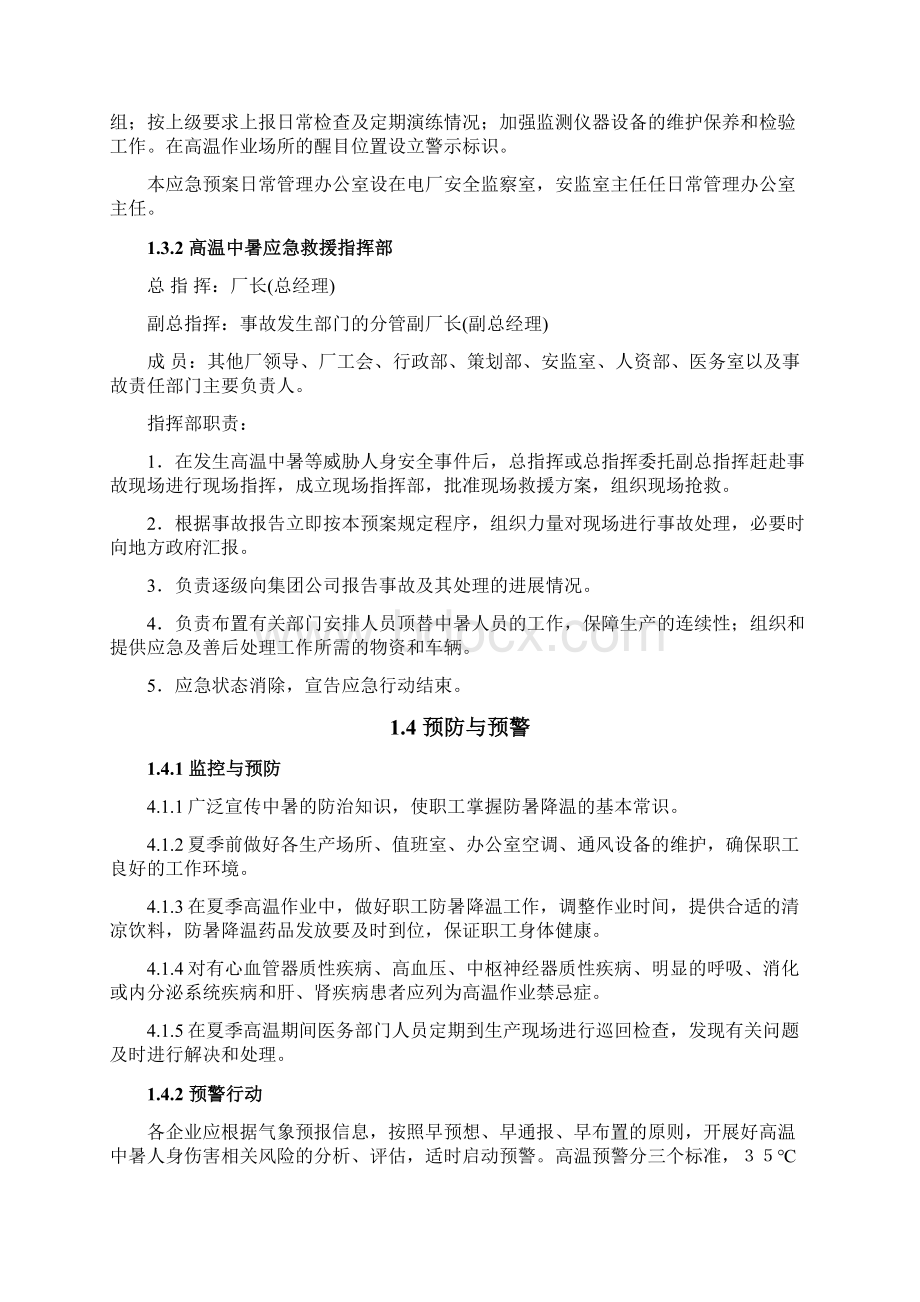 高温中暑人身伤亡事故应急预案.docx_第3页