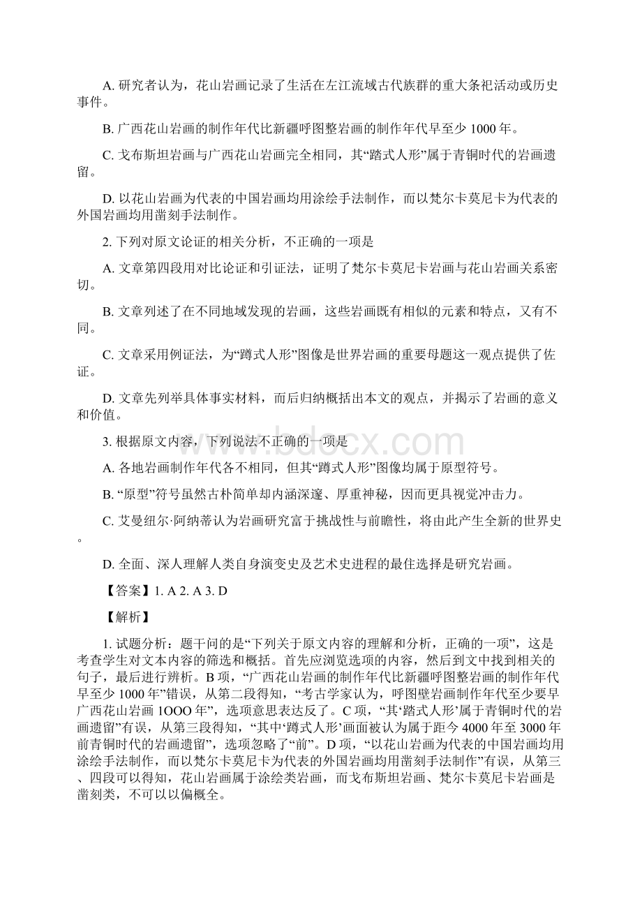 山东省淄博市届高三摸底考试语文试题Word格式.docx_第2页