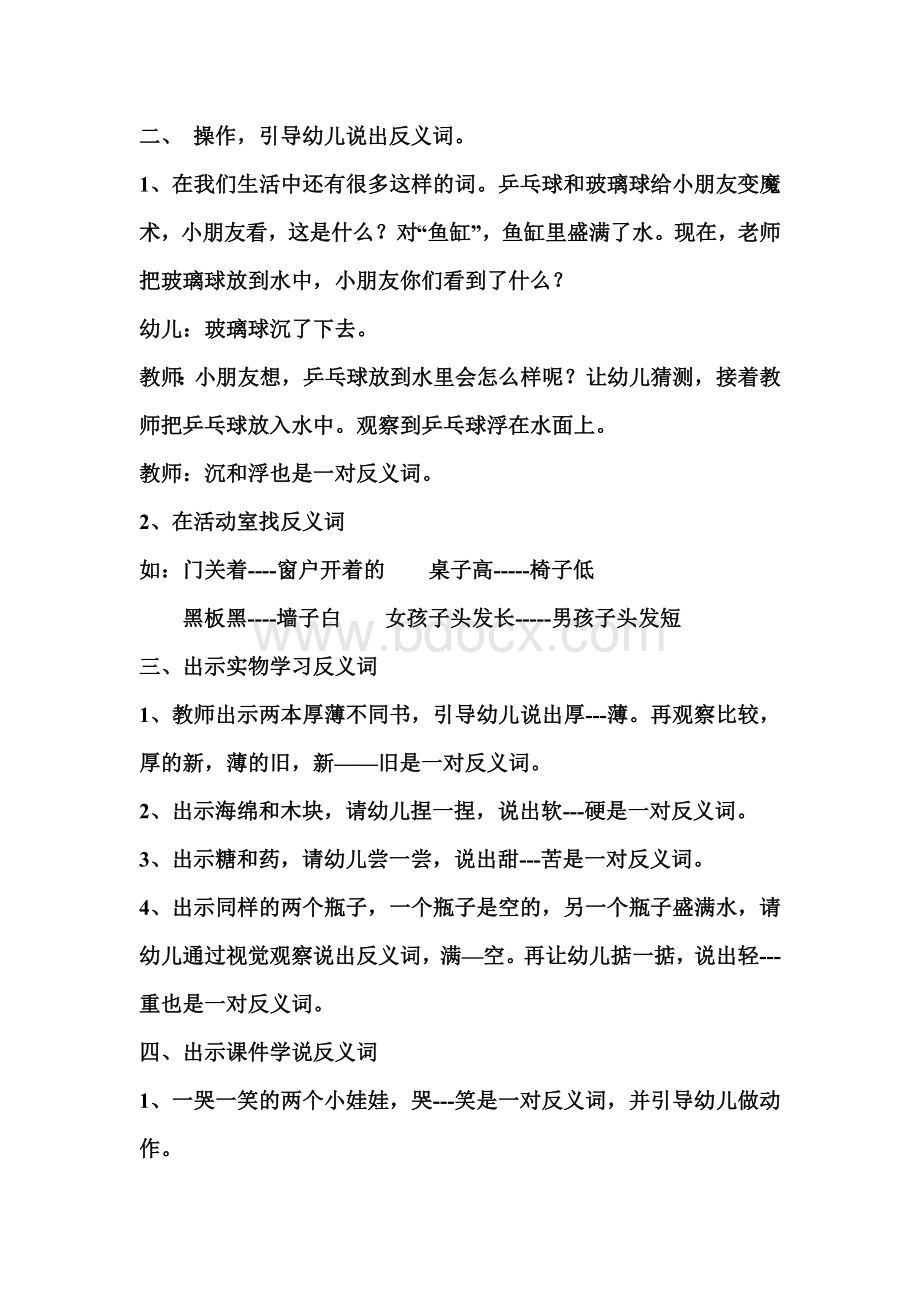 大班语言听说游戏Word文档下载推荐.doc_第2页