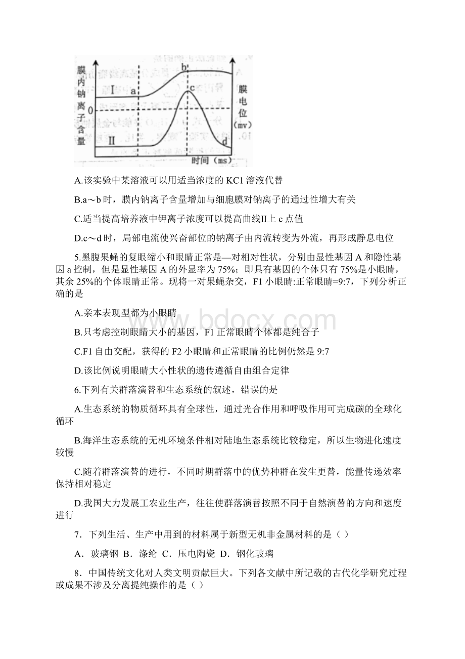 山东省烟台市届高三理综下学期诊断性测试试题04041211.docx_第2页