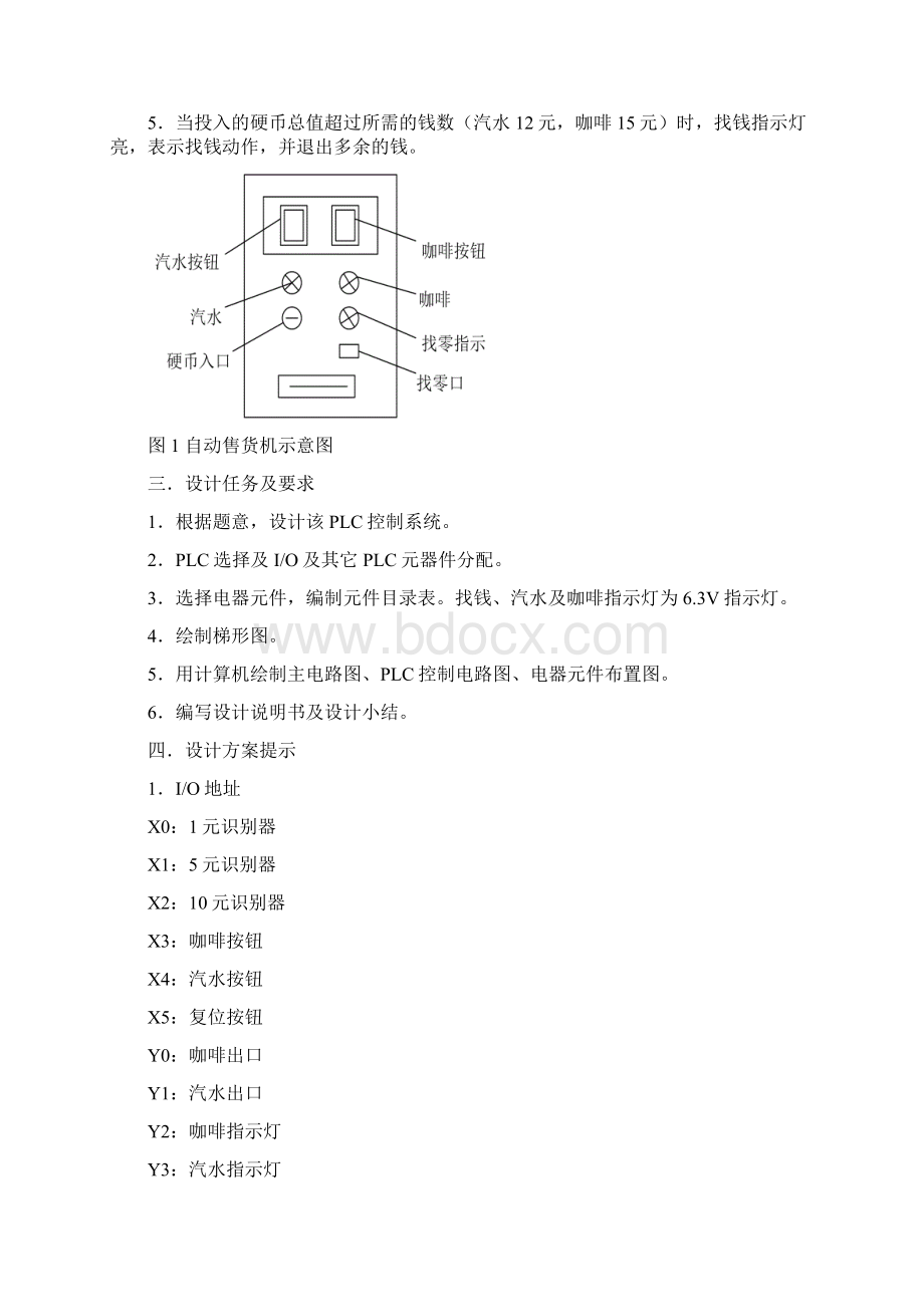 自动售货机的PLC控制Word格式.docx_第2页