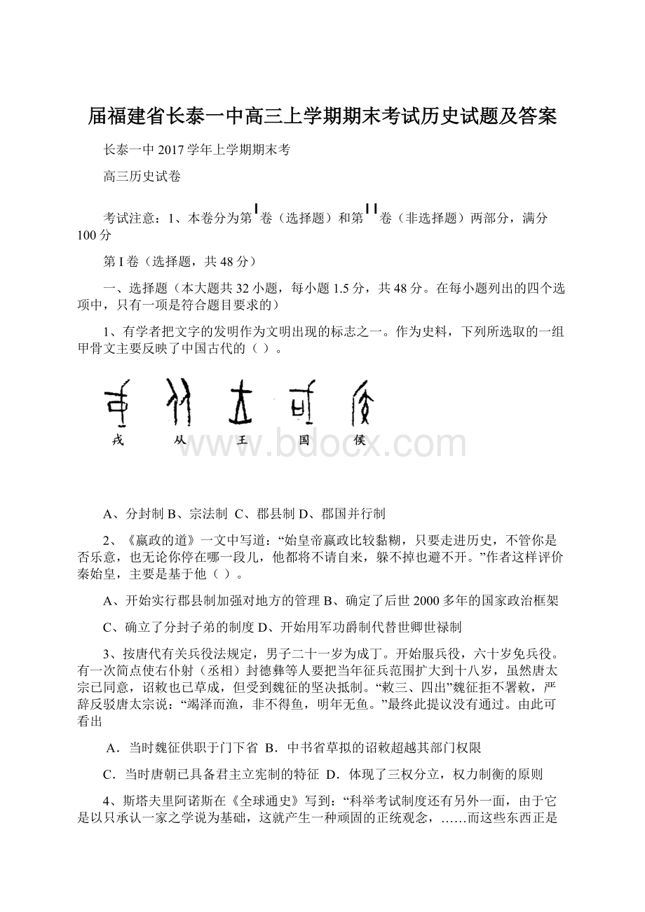 届福建省长泰一中高三上学期期末考试历史试题及答案.docx_第1页