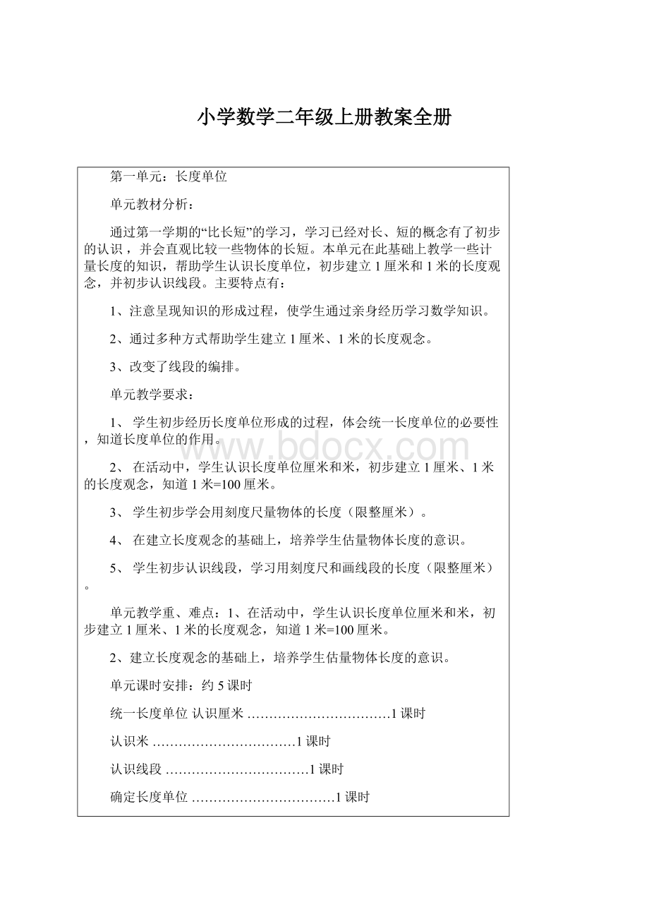 小学数学二年级上册教案全册Word文档格式.docx