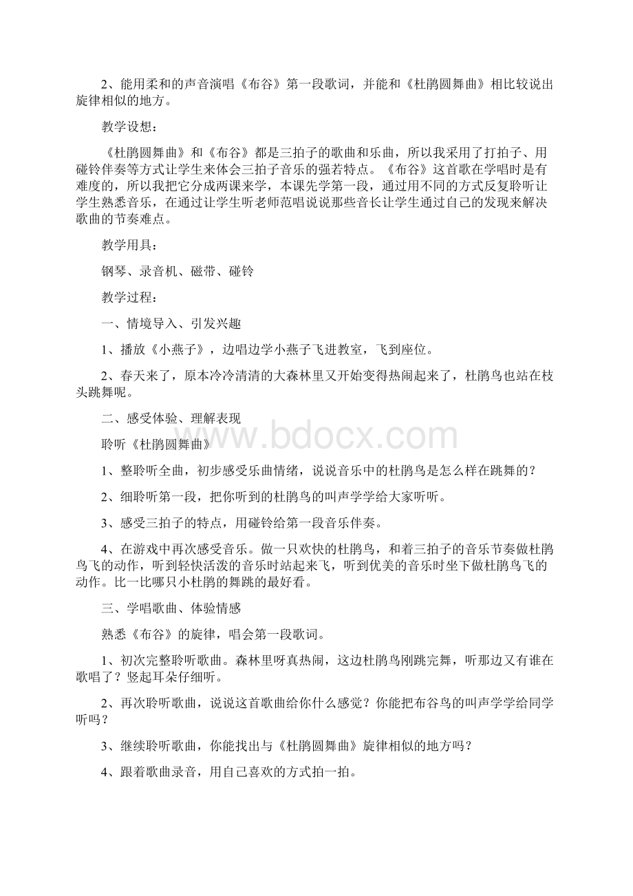 人教版小学一年级下册音乐教案文档格式.docx_第3页