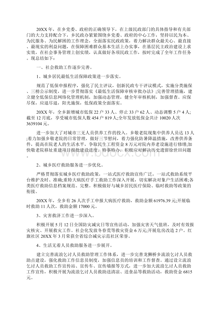 民政个人年终工作总结报告五篇Word下载.docx_第3页