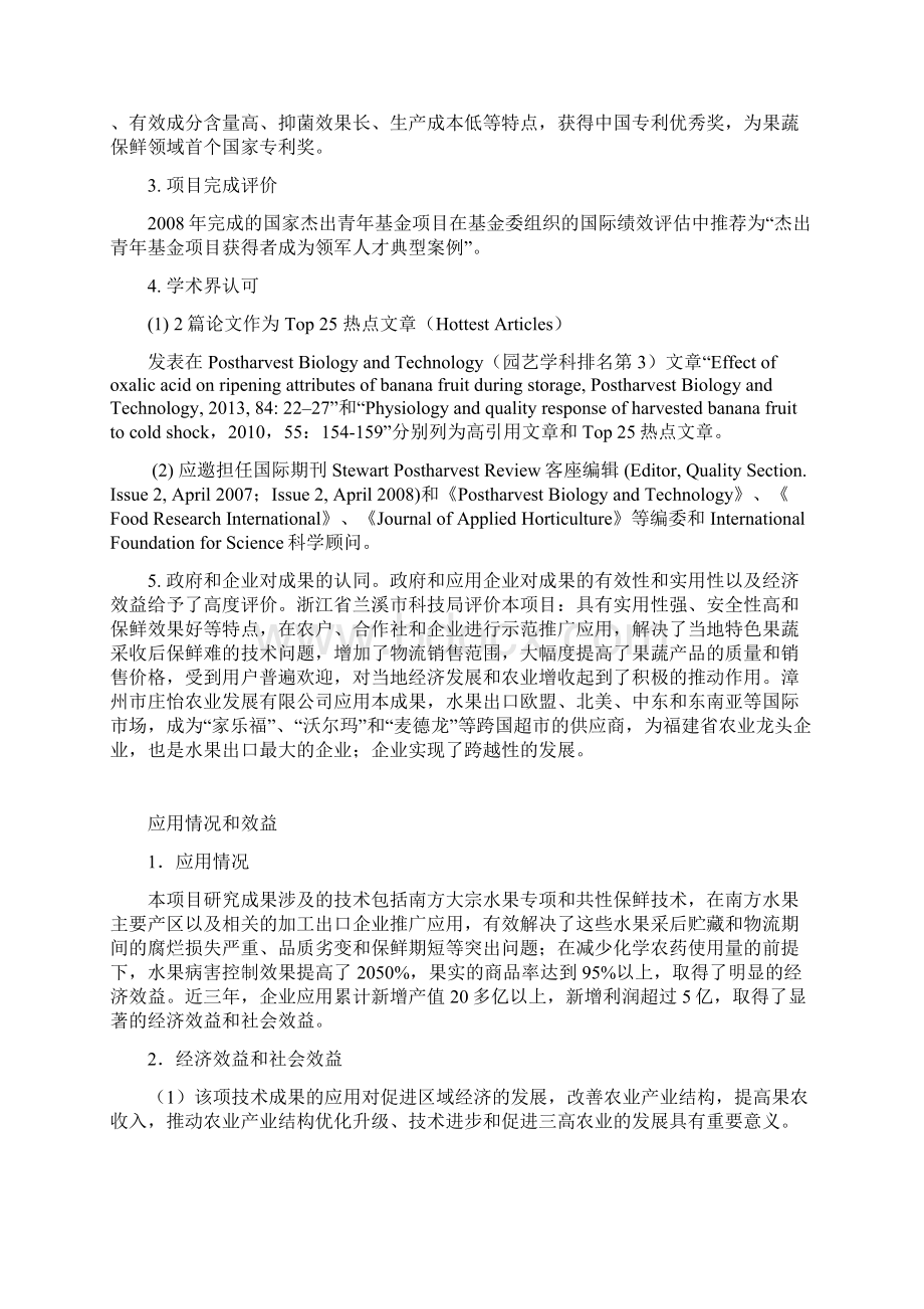 国家科学技术进步奖提名公示内容.docx_第3页