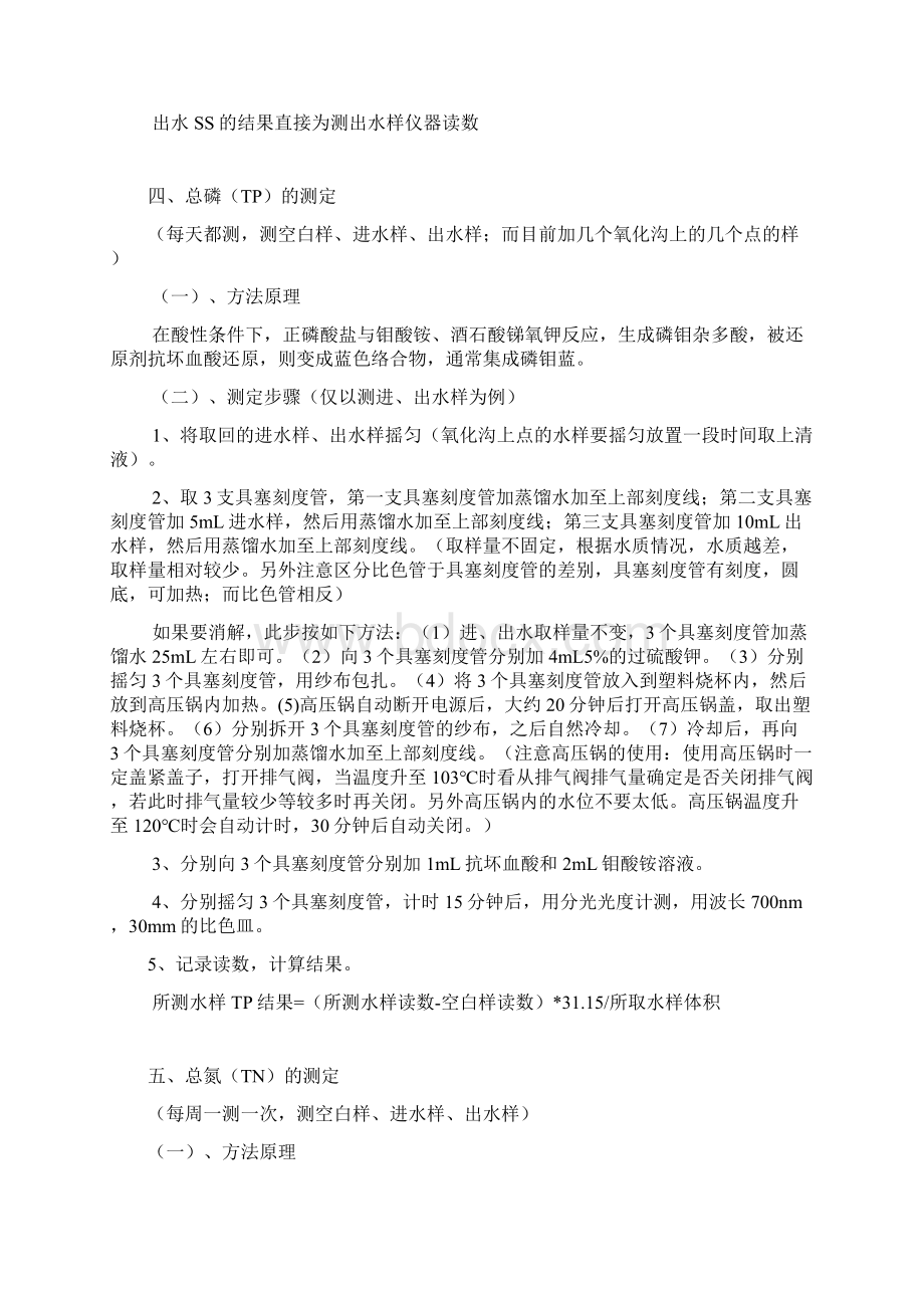 污水处理厂化验室基本检测项目步骤教学文案.docx_第3页