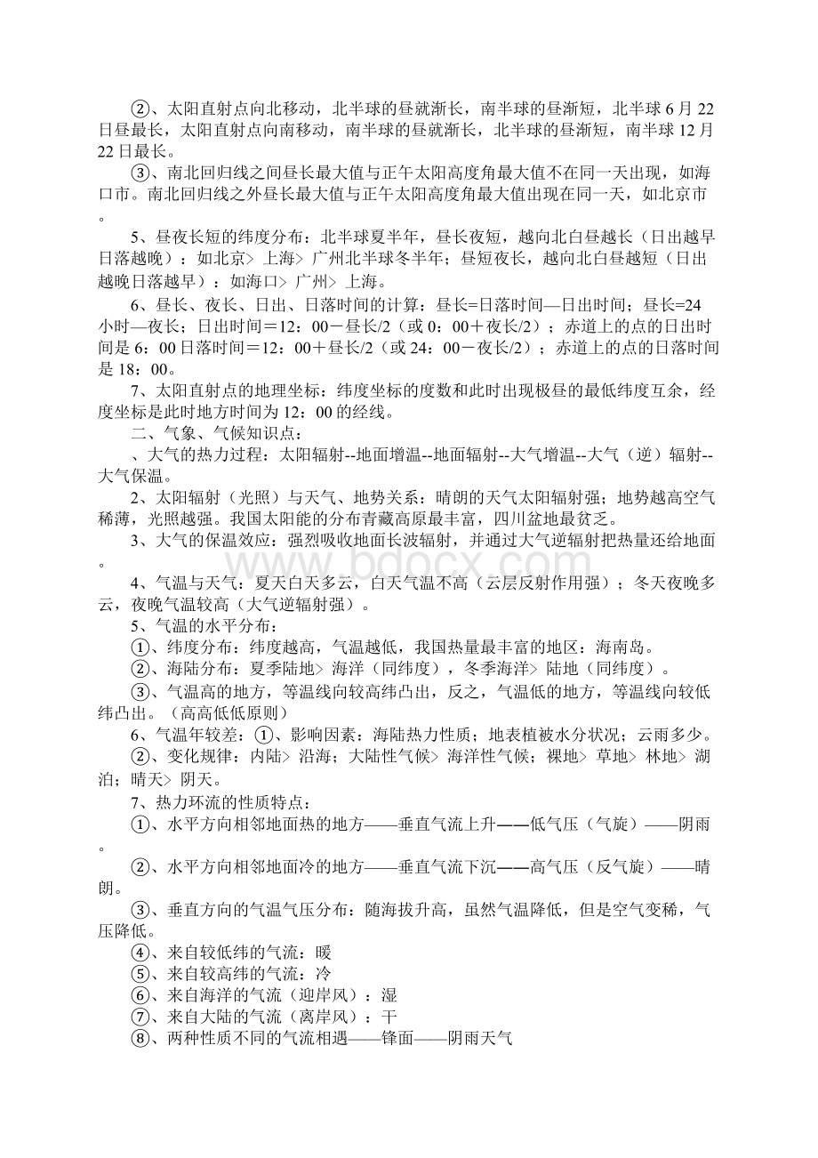 高一地理必修一知识点总结中图版Word文档格式.docx_第2页