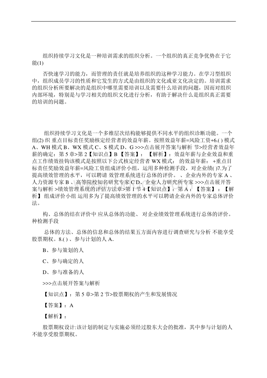 人力资源一级理论知识复习题集第5965篇.docx_第3页