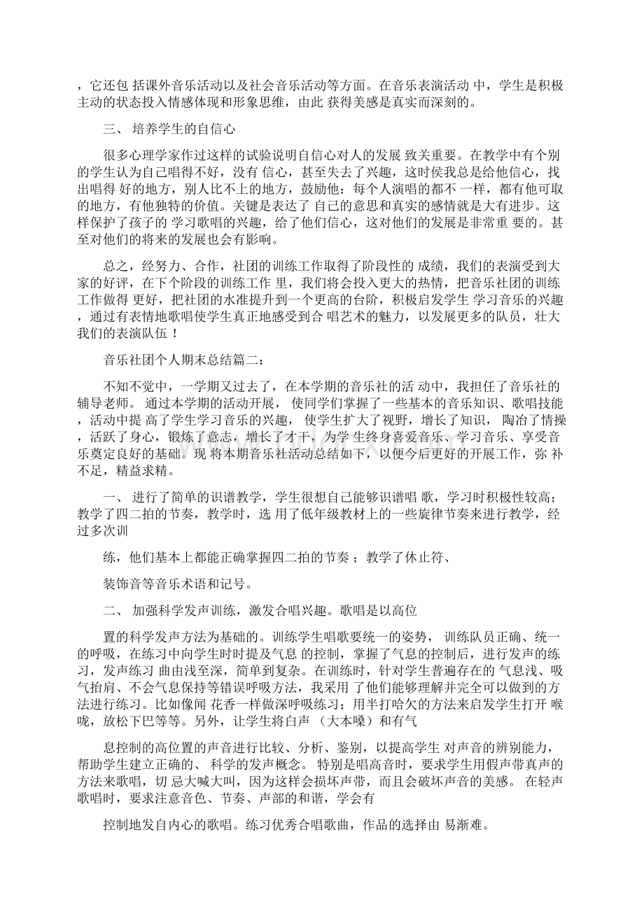 音乐社团个人期末总结.docx_第2页